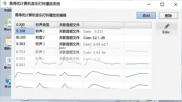 易得优计算机音乐打铃播放系统作息时间表编辑界面截图，画面显示表格形式的打铃时间列表，包含时间、铃声类型、关联音频文件等列，旁边有添加、删除、编辑按钮，背景为浅灰色计算机桌面，风格简洁清晰，突出时间管理的便捷性