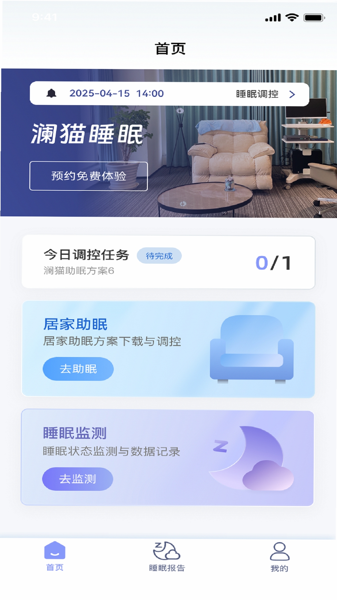 澜猫睡眠 使用教程 安卓