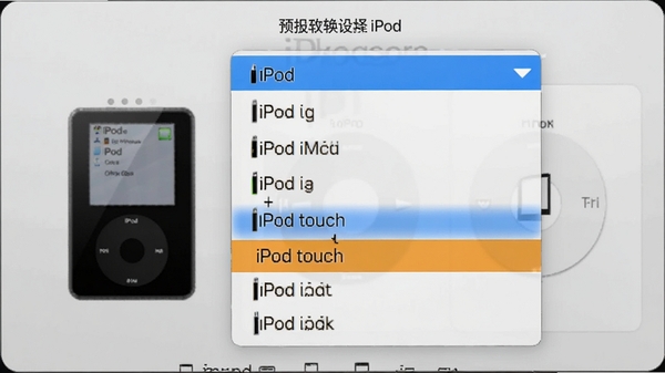闪电ipod视频转换器设备预设选择界面，展示下拉菜单中包含多款iPod设备型号，界面高亮显示选中的iPod touch选项，背景为浅灰色面板，简洁清晰