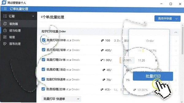 网店管家个人版订单批量处理界面,显示勾选多条订单记录,鼠标点击批量打印快递单按钮,背景为软件功能面板,突出高效打单场景
