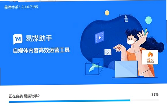 易媒助手下载
