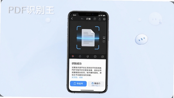 一张展示PDF识别王核心功能的预览图，画面中央是一部智能手机，屏幕显示着APP主界面，界面上方有扫描文档的动画效果，下方有识别成功的文字段落和导出选项，背景为淡蓝色渐变，整体风格简洁明亮，突出高效办公的氛围