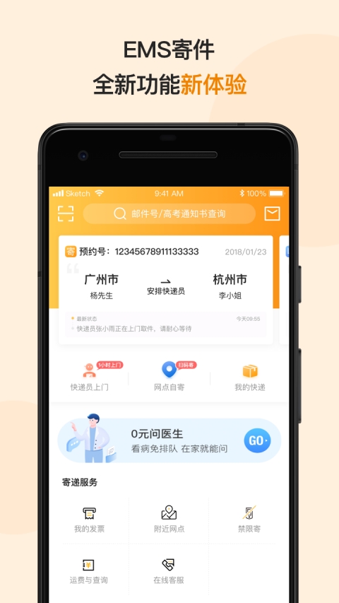 邮政emsapp下载安装官方免费下载 邮政emsapp下载安装官方免费下载