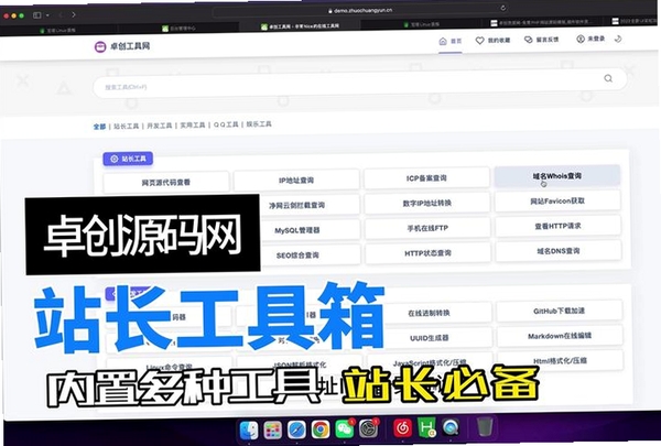 站长工具箱 安装教程