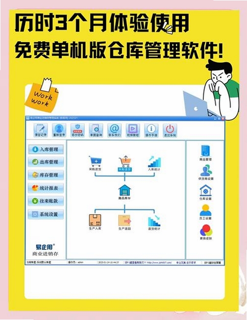 财管家进销存仓库管理软件 安装教程