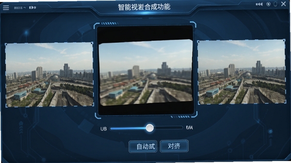 三维立体图像制作大师的智能视差合成功能界面，左右两张原始照片并排显示，中间为合成后的立体图预览，下方有视差调节滑杆和自动对齐按钮，界面采用蓝色科技感风格，细节清晰