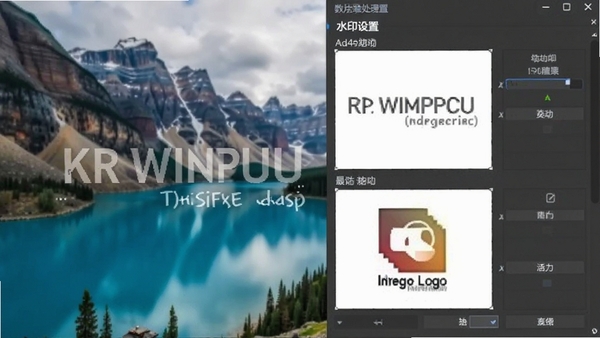 数码照片批量处理软件水印设置面板,展示文字水印与图片Logo水印的添加效果,背景图片为一张风景照片,水印清晰可见