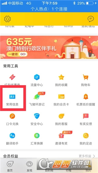 飞猪旅行2026最新版 飞猪旅行2026最新版
