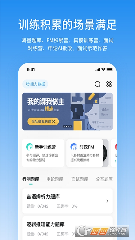 步知公考app 步知公考app