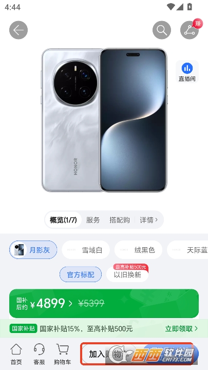 荣耀商城app2025官方最新正式版下载