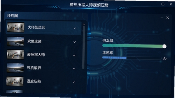 爱拍压缩大师视频压缩功能界面，显示视频文件列表与压缩进度条，背景为深蓝色科技感风格，界面元素清晰可见