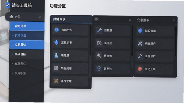 站长工具箱功能分区展示，左侧分类菜单高亮显示，右侧展开具体工具面板，背景采用浅灰色渐变，突出信息层级与操作便利性