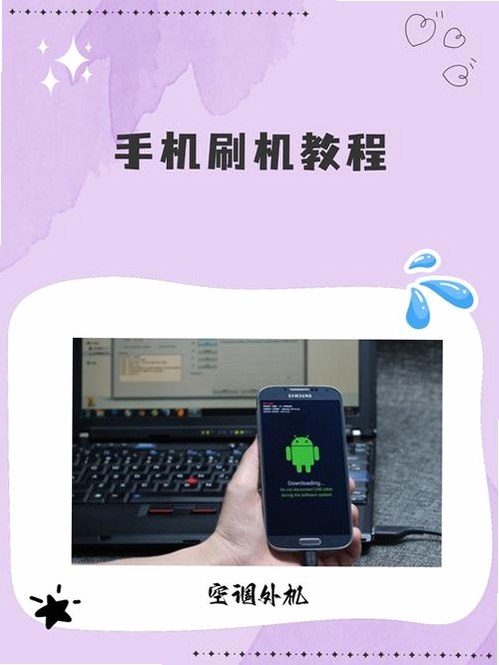 刷机小秘使用技巧分享