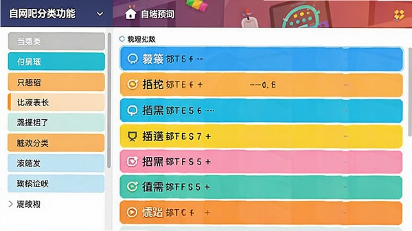 网吧留言本自定义分类功能截图，界面左侧显示分类列表，右侧显示对应留言，色彩鲜明，界面简洁