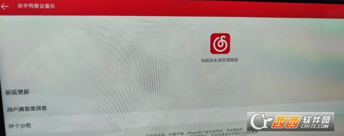 网易云车机极致精简版
