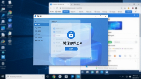 一键保存软件主界面预览图，画面主体为干净整洁的软件操作窗口，背景为模糊处理的电脑桌面与网页浏览界面，整体风格现代简约，科技蓝为主色调，突出高效便捷的保存功能
