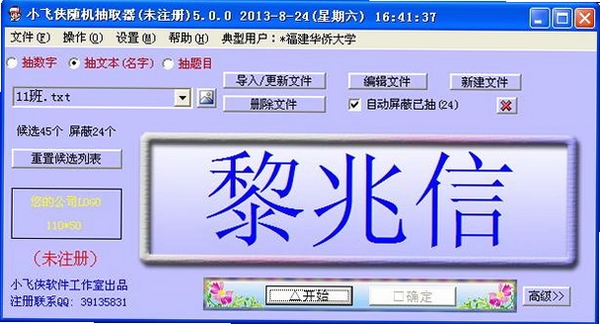 小飞侠随机抽取器安装教程