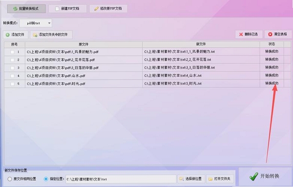 首助编辑高手 安装教程