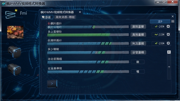 枫叶WMV视频格式转换器批量添加多个视频文件到转换列表,界面显示文件进度条和格式标签,背景为深蓝色科技感风格,突出高效处理能力