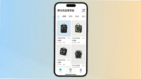 速达优品尊享版主界面展示,智能手机屏幕内显示商品瀑布流、分类导航栏和底部功能按钮,背景为淡雅的渐变色,整体风格现代简约,高清渲染,突出应用图标与界面布局,适合作为软件介绍首图