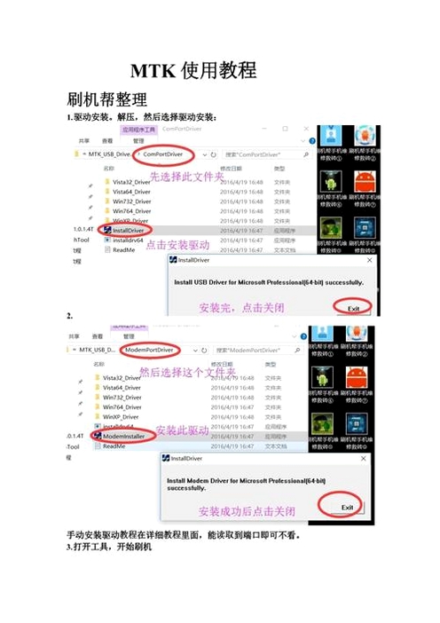 刷机小秘安装教程截图
