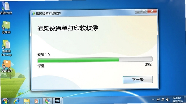 追风快递单打印软件安装向导截图，显示安装进度条和“下一步”按钮，背景为Windows系统桌面，界面友好，色彩柔和，画面比例为16:9，清晰展示安装步骤