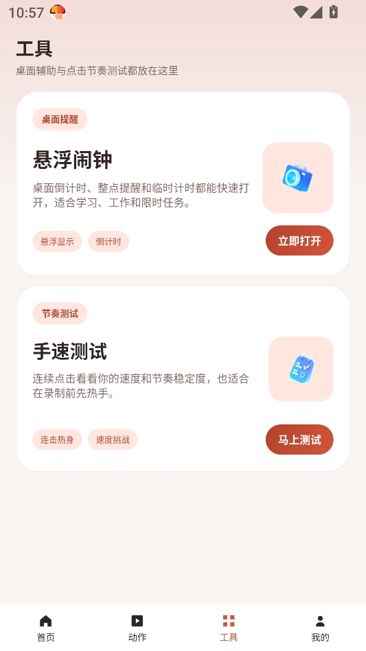 多点连点点击器 多点连点点击器