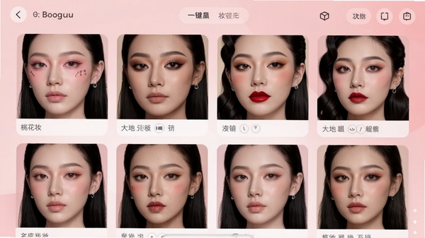 一键上妆软件妆容库选择界面,网格状展示多种不同风格妆容缩略图,如桃花妆、大地色眼影妆、复古红唇妆,背景为柔和的粉色渐变,界面设计简洁明了,Boogu模型生成的UI界面设计图