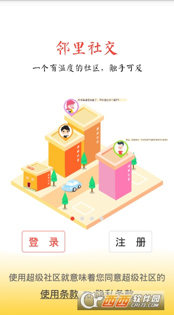 超级社区-爱特生活 超级社区-爱特生活