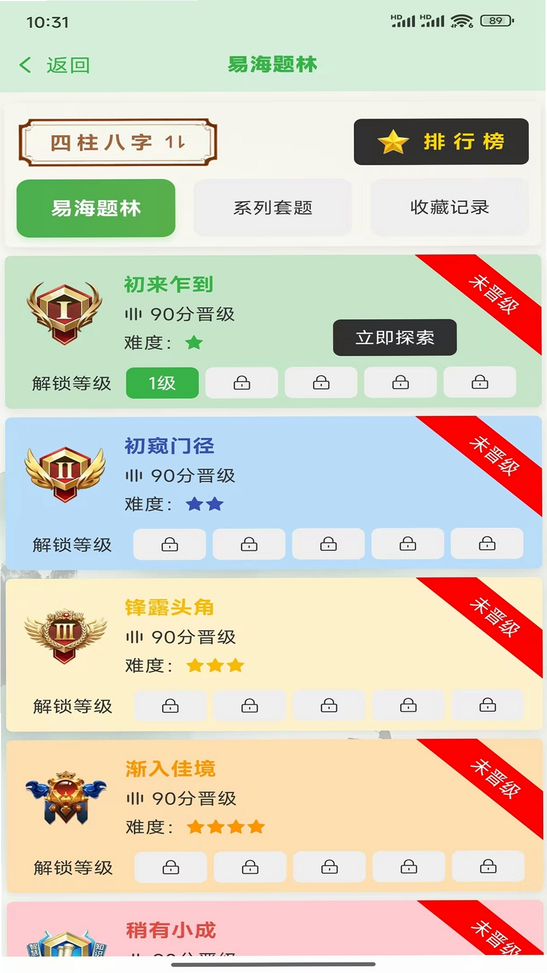 寅沐易学设置界面中清除缓存选项截图