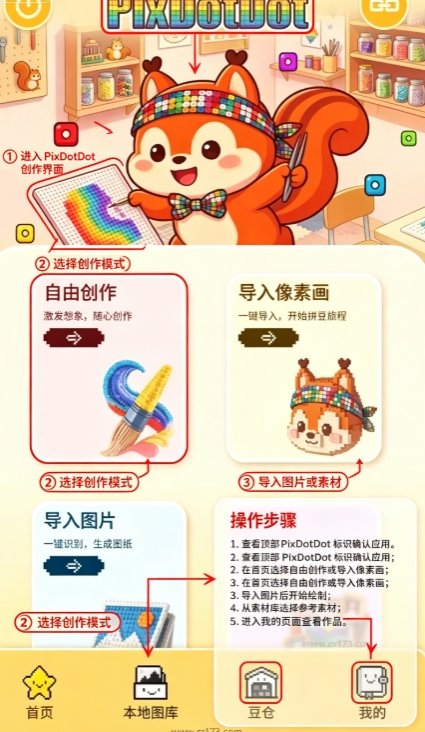 拼个豆豆pixdotdot安卓app