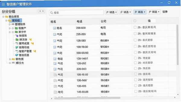 智信客户管理软件客户分组管理界面示意图,画面展示左侧树状分组目录,右侧为整齐的客户信息表格,包含姓名、电话、公司等字段,表格上方有搜索框和筛选条件,界面风格清爽,数据排列整齐