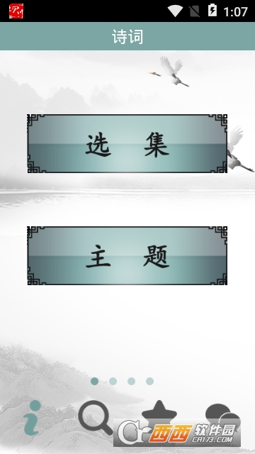 中国古诗词学习