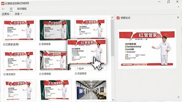 红管家送货单打印软件模板选择界面，展示多种送货单模板缩略图，鼠标悬停在一张模板上，右侧显示预览效果，背景为软件主色调的浅灰色界面