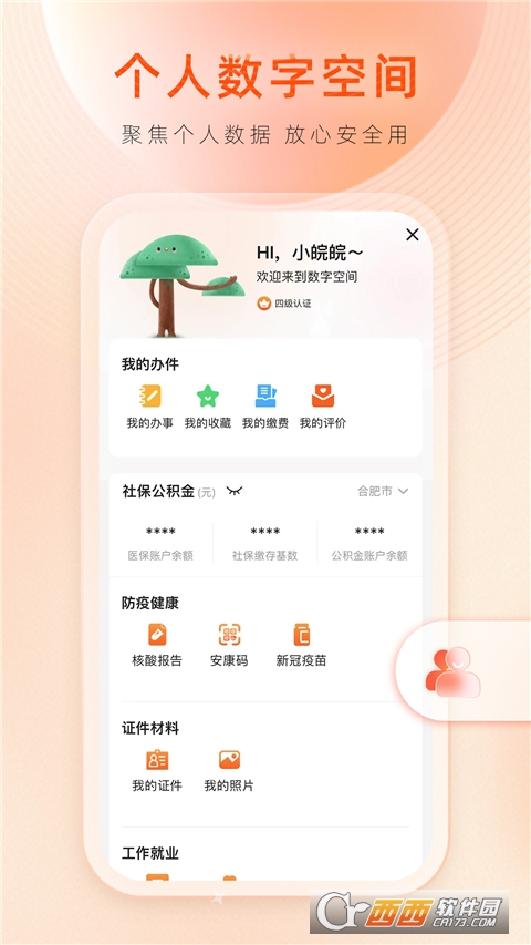 安徽政务皖事通app 安徽政务皖事通app