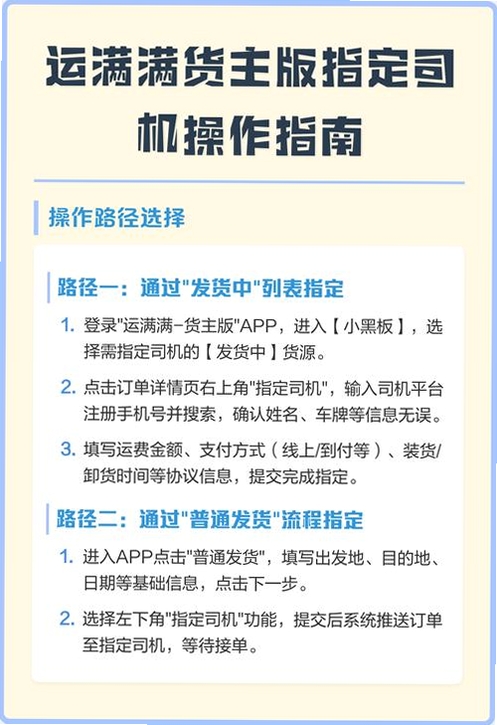 货主运货帮 下载 安装教程