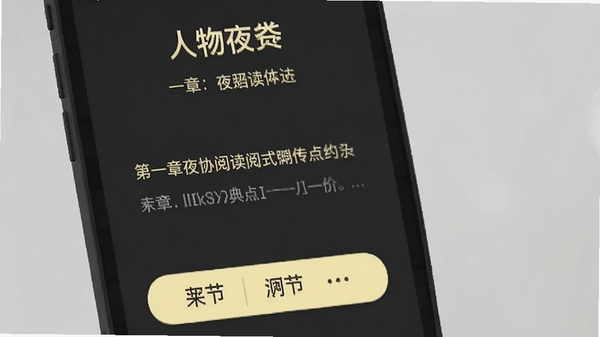 人物传App夜间模式阅读界面展示，背景为深灰色，文字为浅黄色，页面顶部显示人物姓名与章节标题，底部有字体调节按钮，整体氛围沉静舒适，突出“人物传”阅读体验。