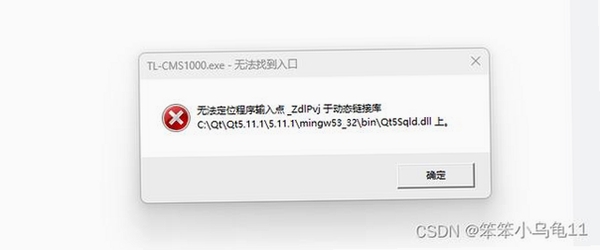 随锐QTT高清通启动报错
