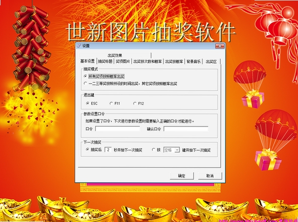 世新照片抽奖软件 安装教程