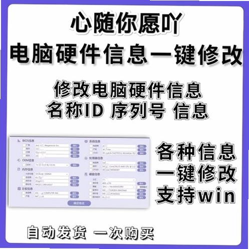 修改硬盘序列号软件 演示版 安装教程 界面