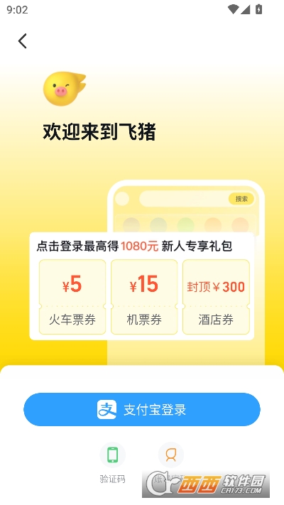 飞猪旅行app2026官方正版