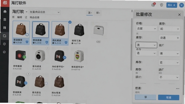 淘打软件批量编辑商品信息的功能截图，界面上同时选中多个商品，右侧弹出批量修改面板，包含价格、库存等编辑选项