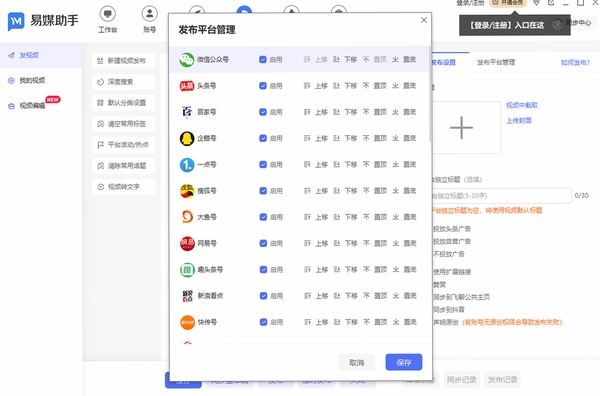 易媒助手更新日志