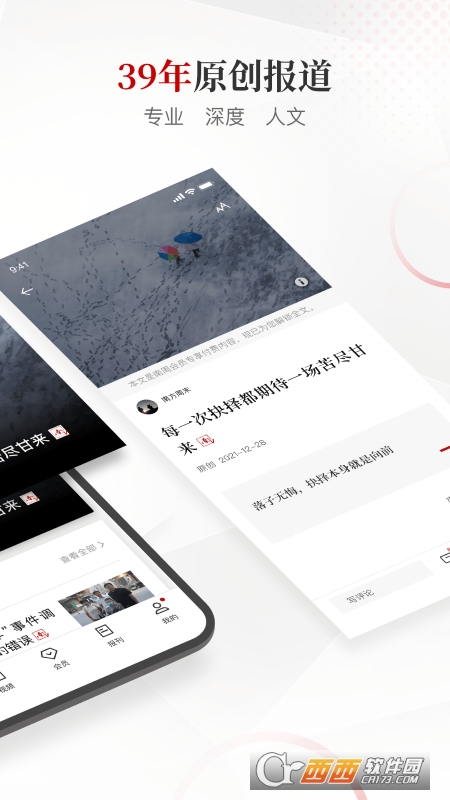 南方周末新年献词2023 南方周末新年献词2023