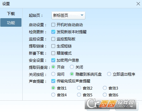 pandownload百度云下载器