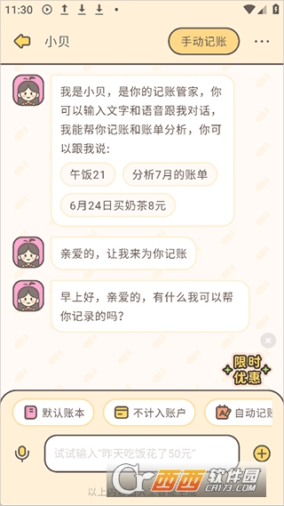 小贝记账app安卓最新版