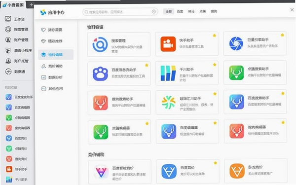 小鹿听声 后台运行 设置