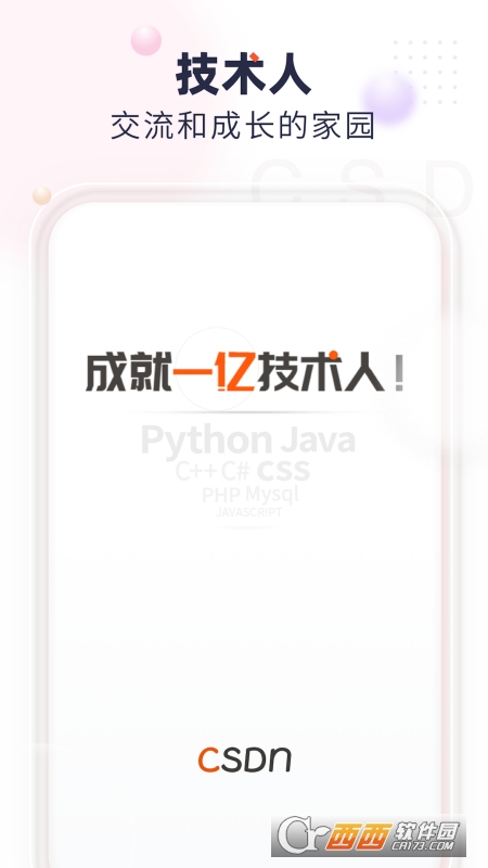 CSDN手机客户端