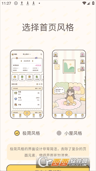 小贝记账app安卓最新版
