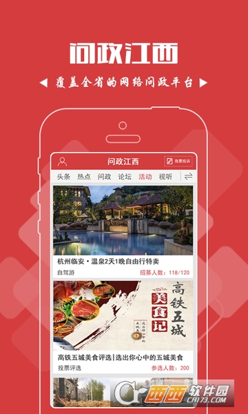 问政江西app下载